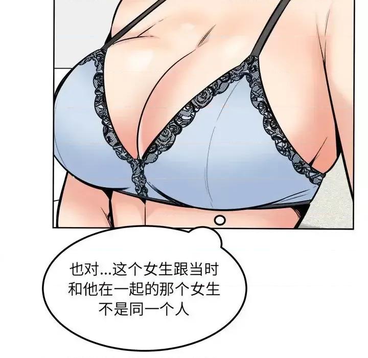 恶霸室友毋通来 最惨房东并不惨第 85 话 第32页