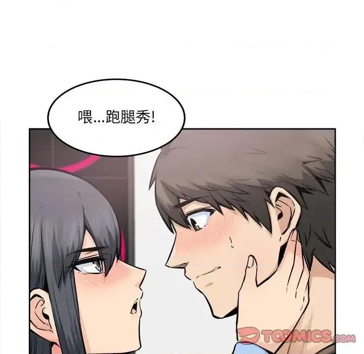 恶霸室友毋通来 最惨房东并不惨第 85 话 第33页