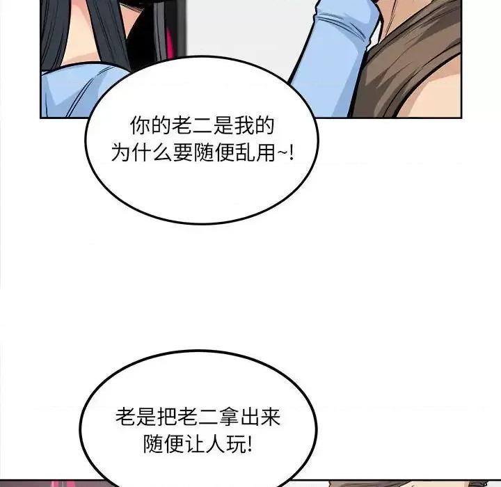 恶霸室友毋通来 最惨房东并不惨第 85 话 第34页