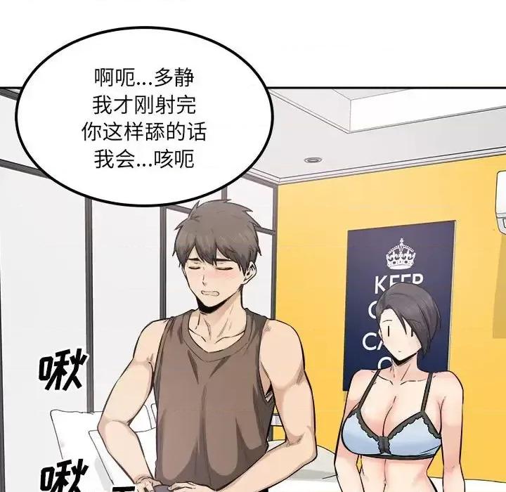 恶霸室友毋通来 最惨房东并不惨第 85 话 第42页