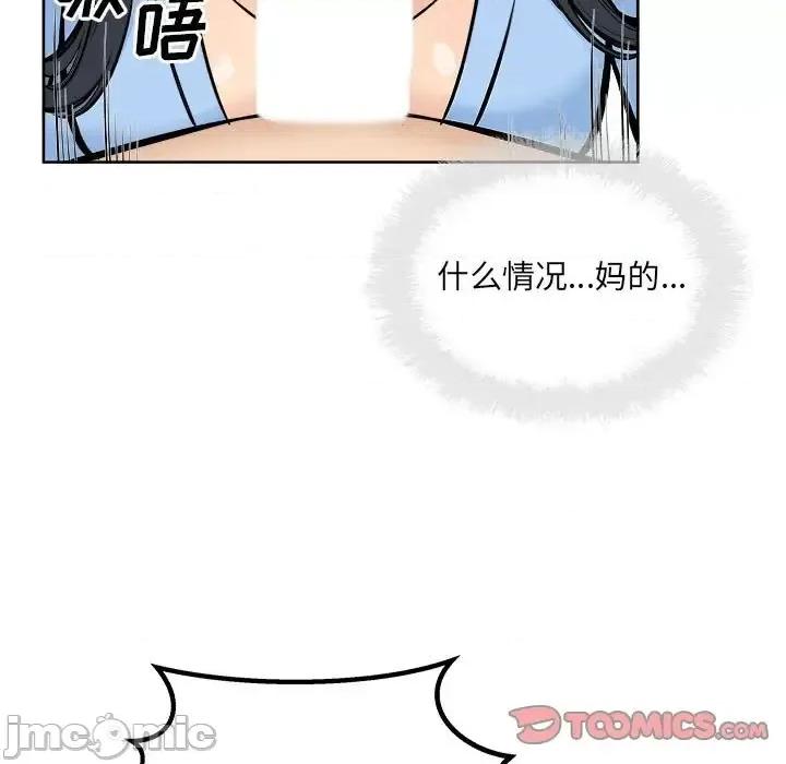 恶霸室友毋通来 最惨房东并不惨第 85 话 第45页