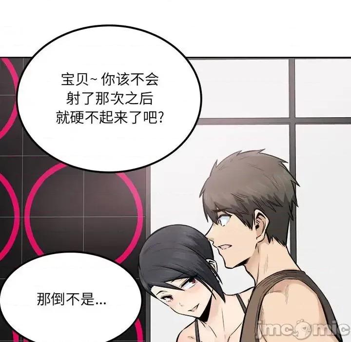 恶霸室友毋通来 最惨房东并不惨第 85 话 第50页