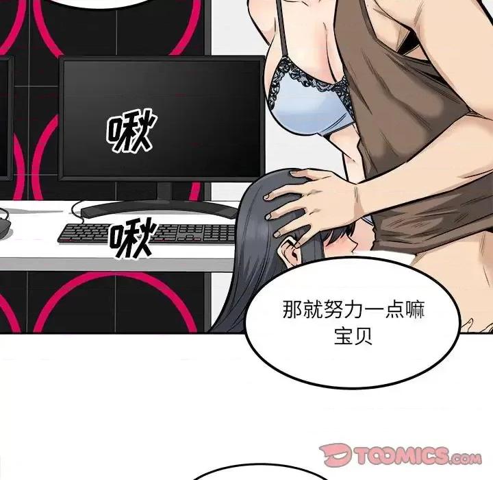 恶霸室友毋通来 最惨房东并不惨第 85 话 第51页