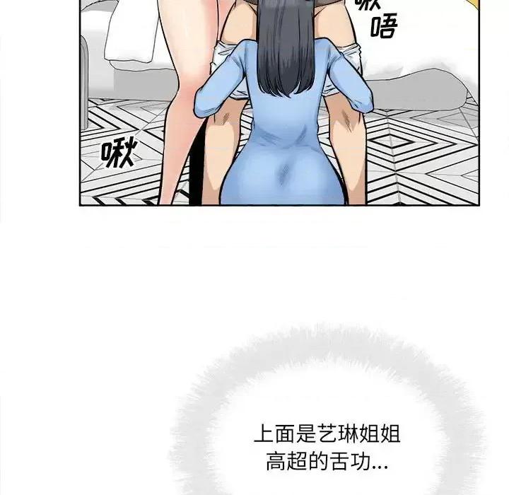 恶霸室友毋通来 最惨房东并不惨第 85 话 第54页