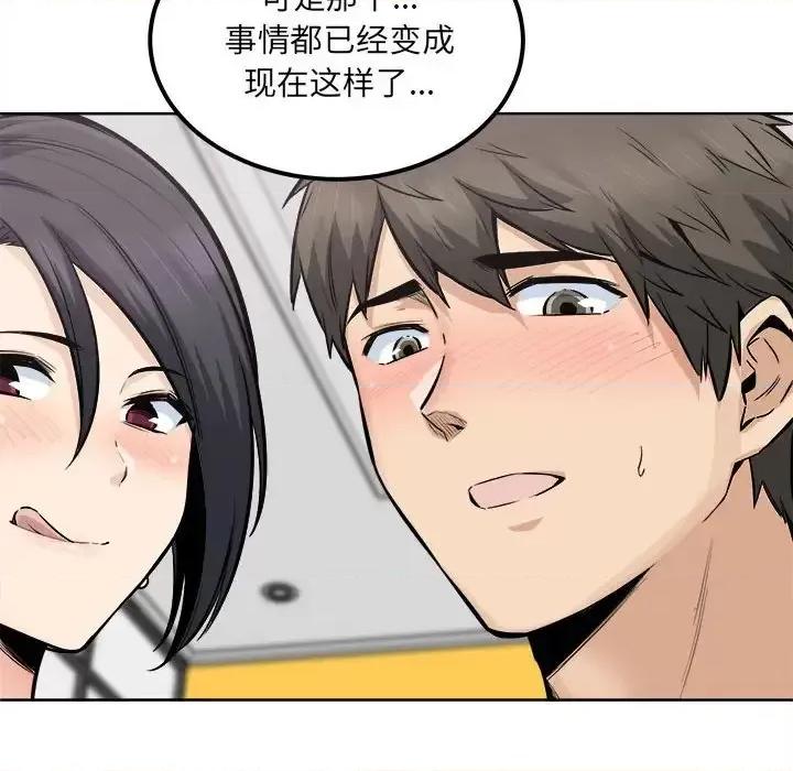 恶霸室友毋通来 最惨房东并不惨第 85 话 第61页