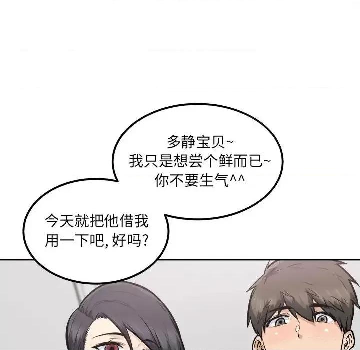 恶霸室友毋通来 最惨房东并不惨第 85 话 第62页