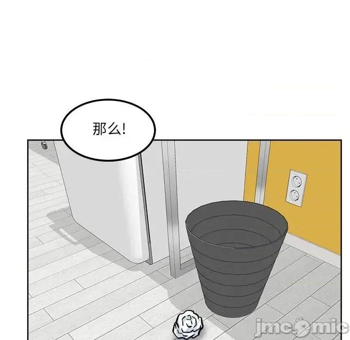 恶霸室友毋通来 最惨房东并不惨第 85 话 第65页
