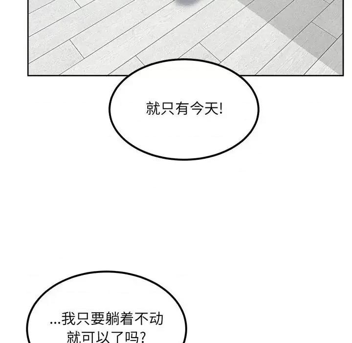 恶霸室友毋通来 最惨房东并不惨第 85 话 第66页