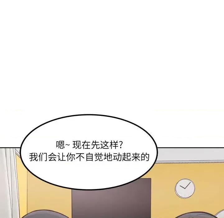 恶霸室友毋通来 最惨房东并不惨第 85 话 第68页