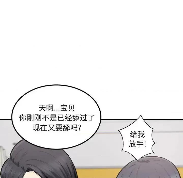 恶霸室友毋通来 最惨房东并不惨第 85 话 第74页