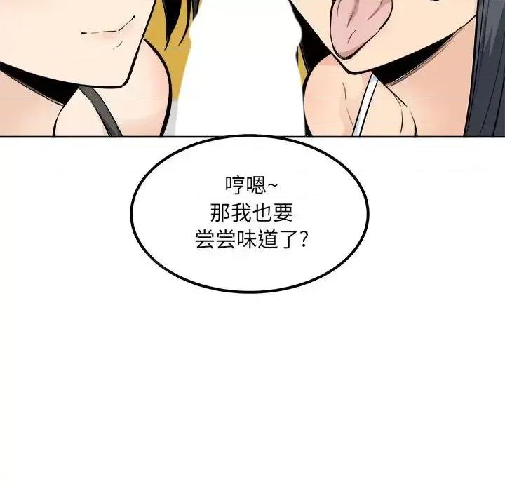 恶霸室友毋通来 最惨房东并不惨第 85 话 第77页