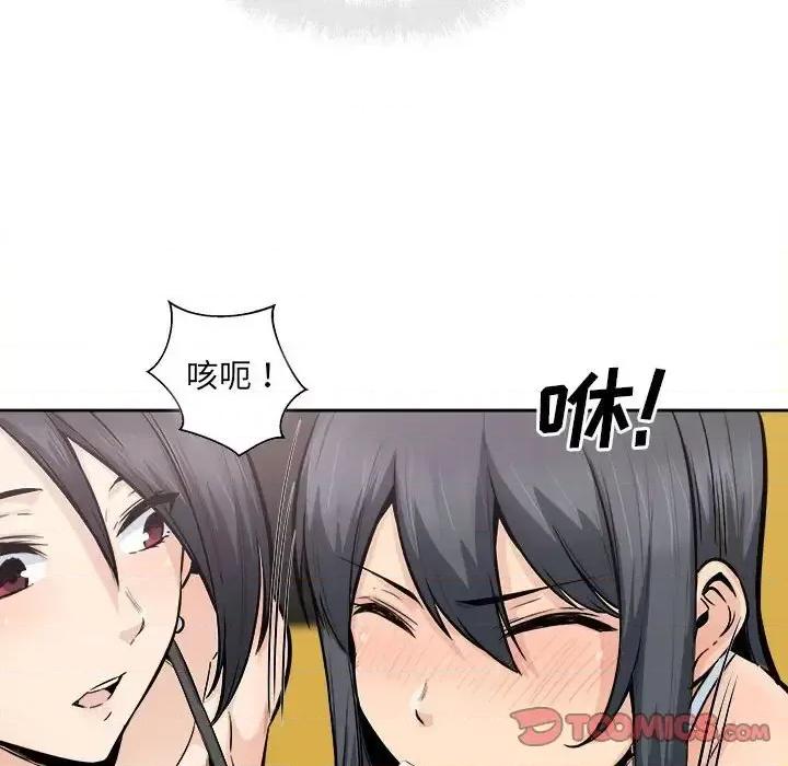 恶霸室友毋通来 最惨房东并不惨第 85 话 第81页