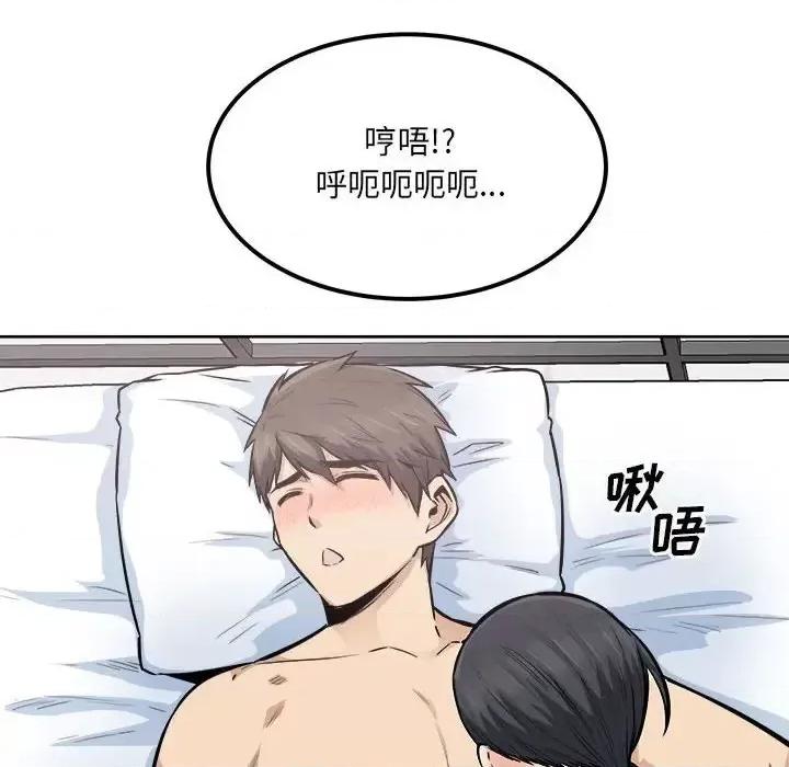 恶霸室友毋通来 最惨房东并不惨第 85 话 第86页