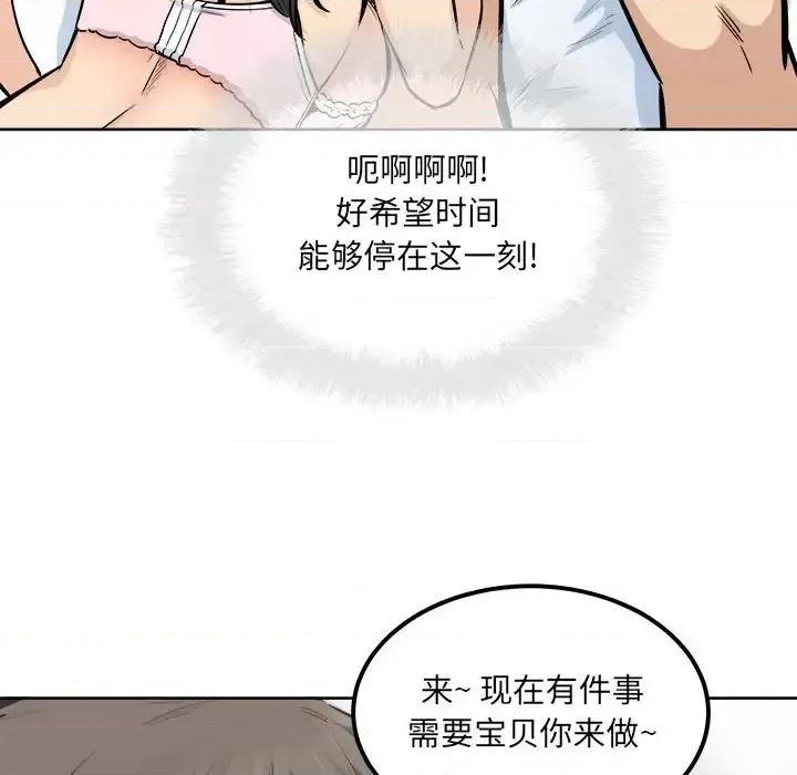 恶霸室友毋通来 最惨房东并不惨第 85 话 第88页