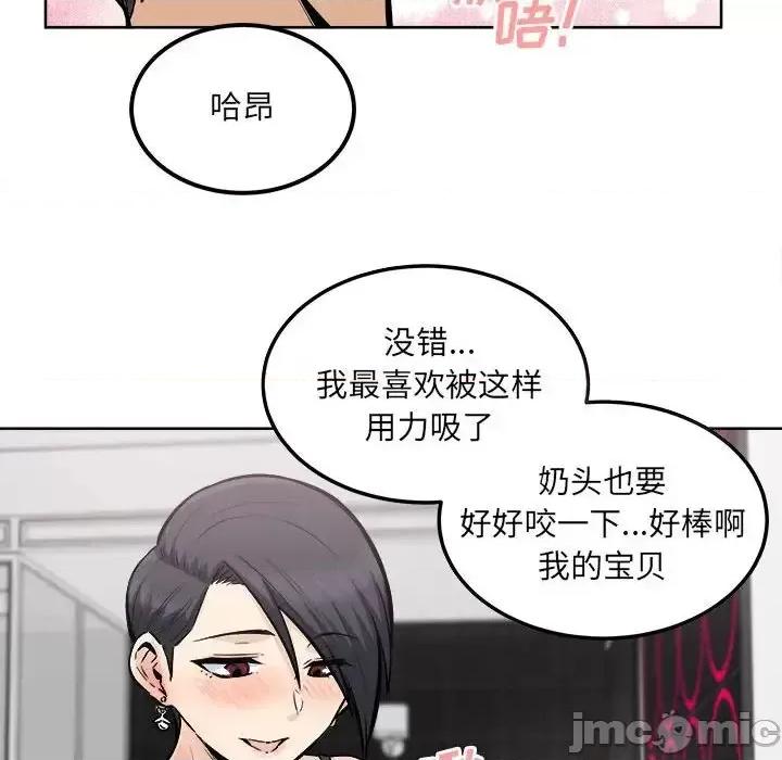恶霸室友毋通来 最惨房东并不惨第 85 话 第95页
