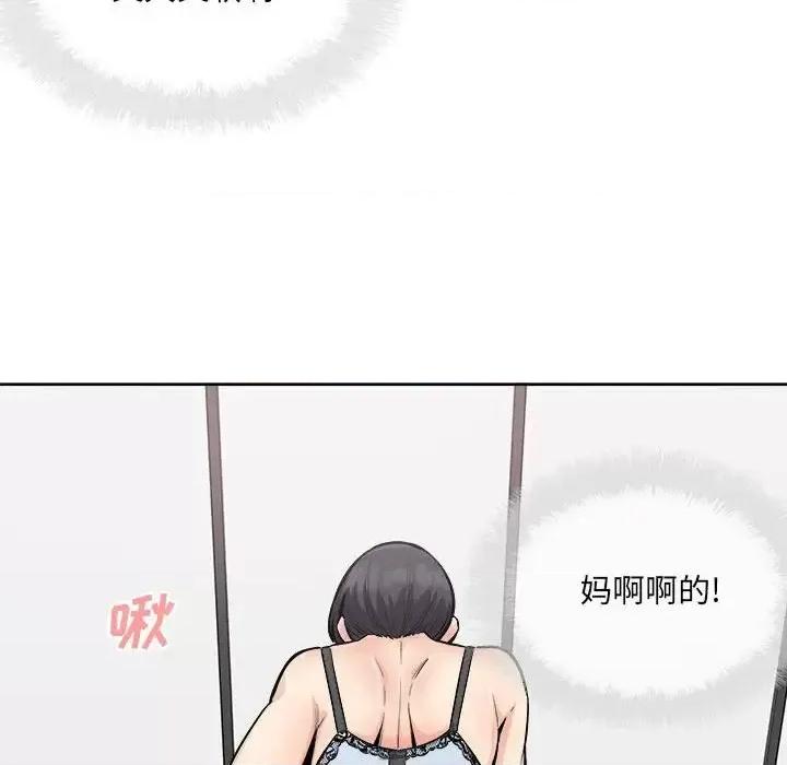 恶霸室友毋通来 最惨房东并不惨第 85 话 第97页