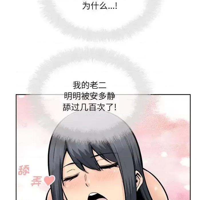 恶霸室友毋通来 最惨房东并不惨第 85 话 第104页