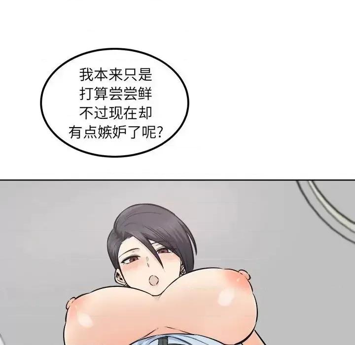 恶霸室友毋通来 最惨房东并不惨第 85 话 第108页