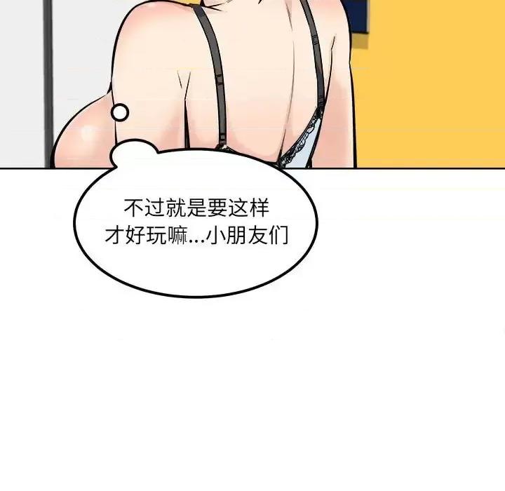 恶霸室友毋通来 最惨房东并不惨第 85 话 第121页