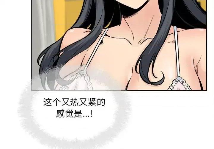 恶霸室友毋通来 最惨房东并不惨第 86 话 第2页