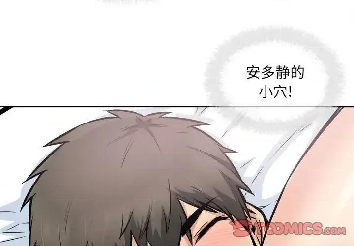 恶霸室友毋通来 最惨房东并不惨第 86 话 第3页