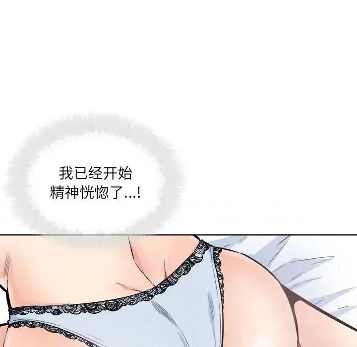 恶霸室友毋通来 最惨房东并不惨第 86 话 第8页