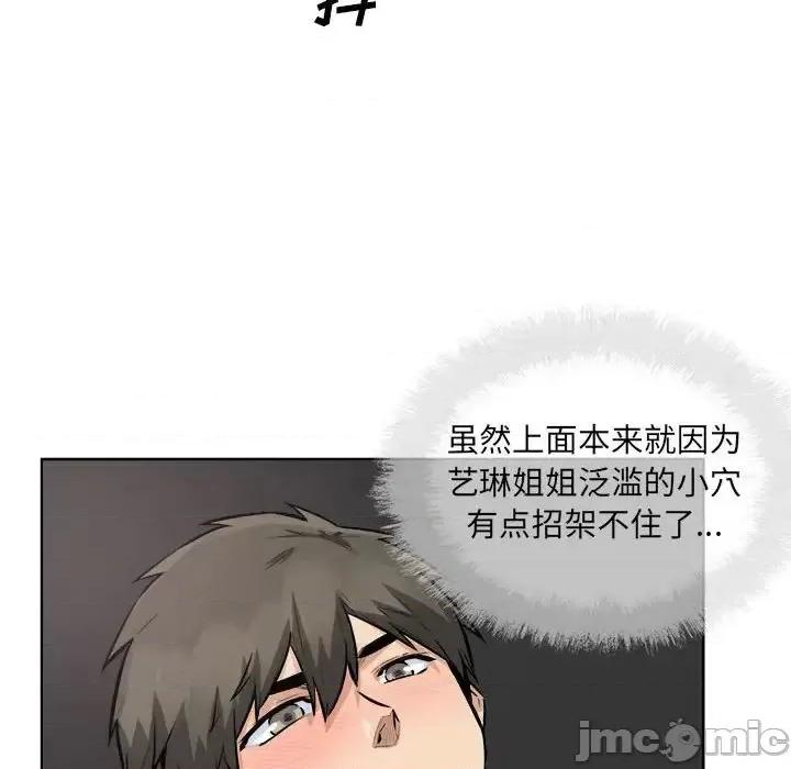 恶霸室友毋通来 最惨房东并不惨第 86 话 第10页