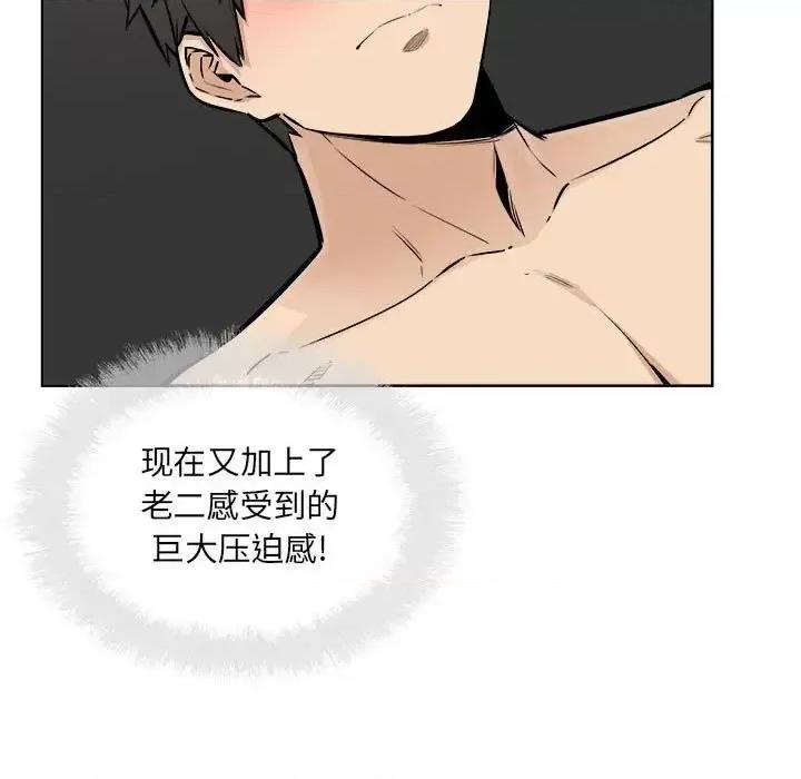 恶霸室友毋通来 最惨房东并不惨第 86 话 第11页