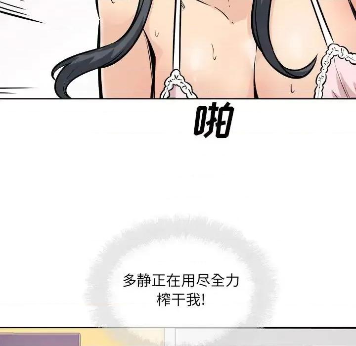 恶霸室友毋通来 最惨房东并不惨第 86 话 第13页