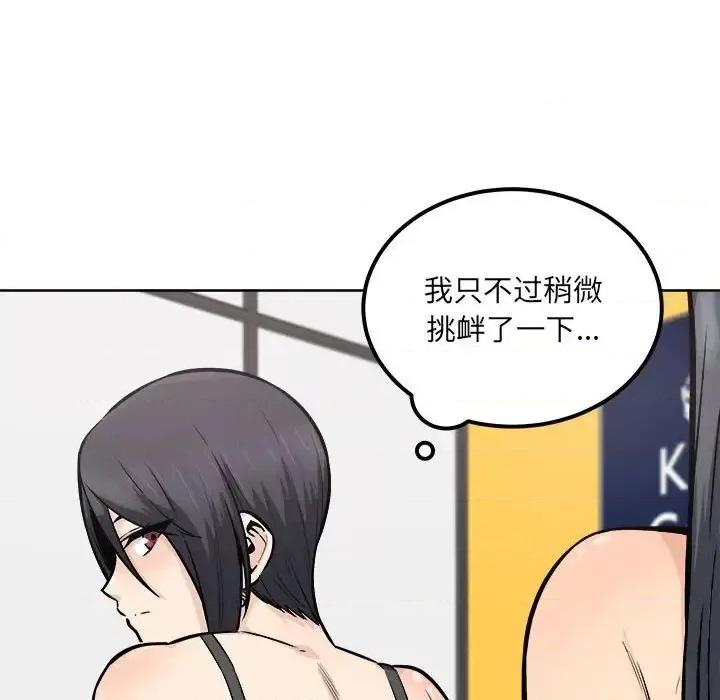 恶霸室友毋通来 最惨房东并不惨第 86 话 第23页