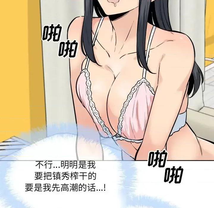 恶霸室友毋通来 最惨房东并不惨第 86 话 第28页