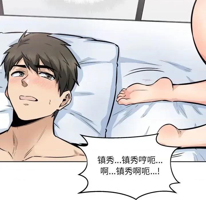 恶霸室友毋通来 最惨房东并不惨第 86 话 第32页