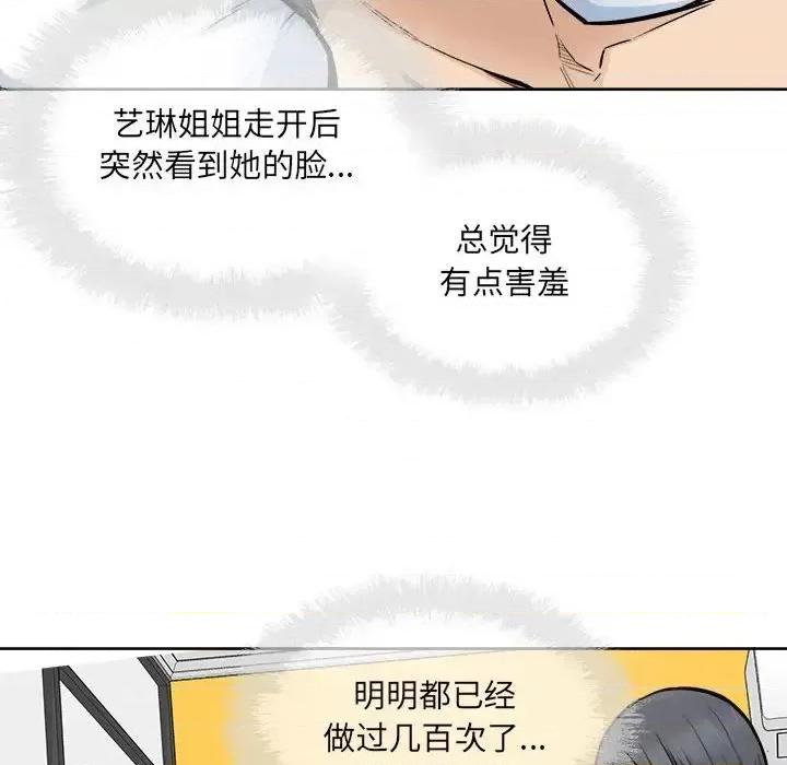 恶霸室友毋通来 最惨房东并不惨第 86 话 第38页