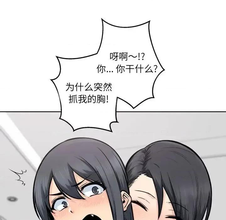 恶霸室友毋通来 最惨房东并不惨第 86 话 第42页