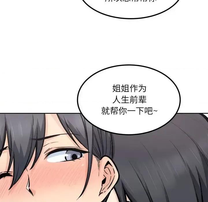 恶霸室友毋通来 最惨房东并不惨第 86 话 第44页
