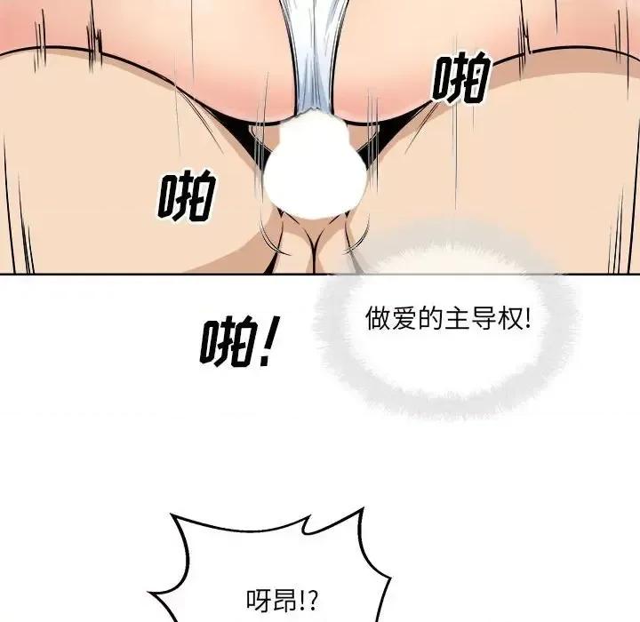 恶霸室友毋通来 最惨房东并不惨第 86 话 第54页