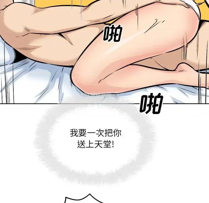 恶霸室友毋通来 最惨房东并不惨第 86 话 第56页