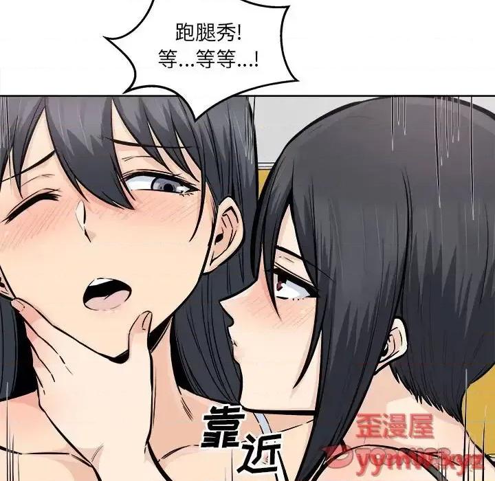 恶霸室友毋通来 最惨房东并不惨第 86 话 第57页