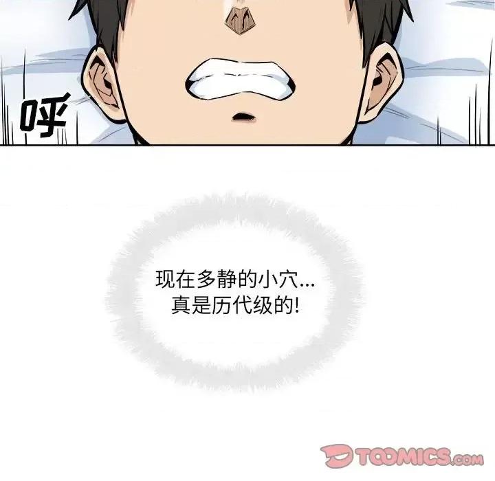 恶霸室友毋通来 最惨房东并不惨第 86 话 第63页