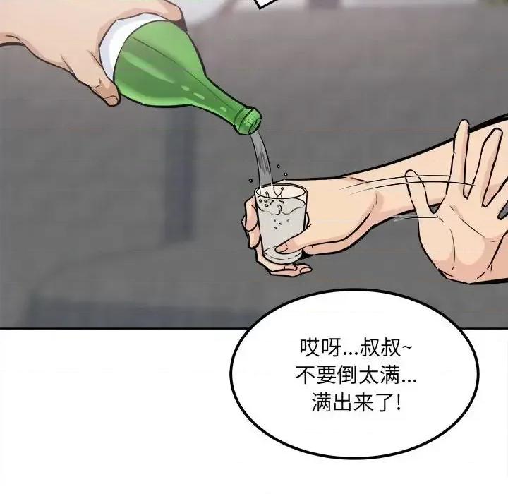 恶霸室友毋通来 最惨房东并不惨第 86 话 第66页