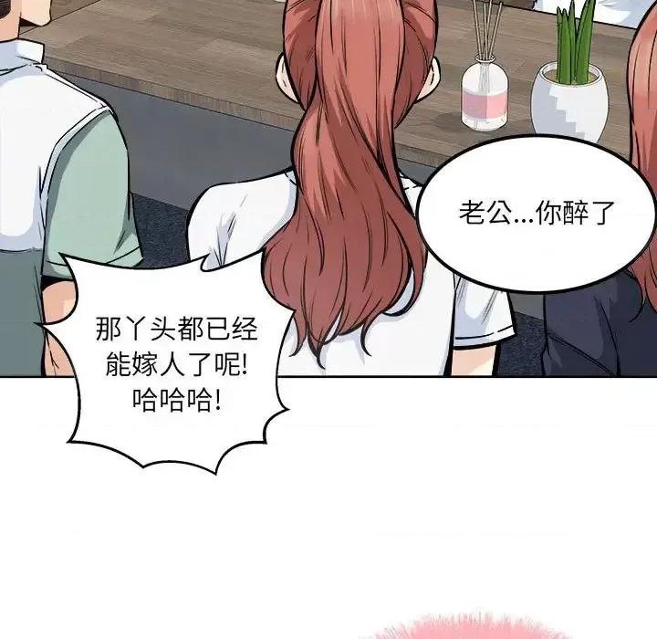 恶霸室友毋通来 最惨房东并不惨第 86 话 第68页