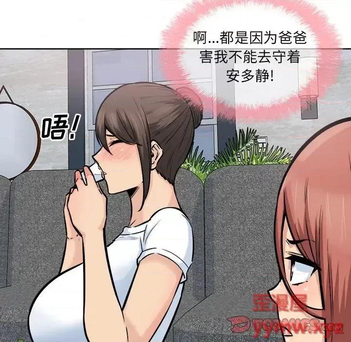 恶霸室友毋通来 最惨房东并不惨第 86 话 第69页