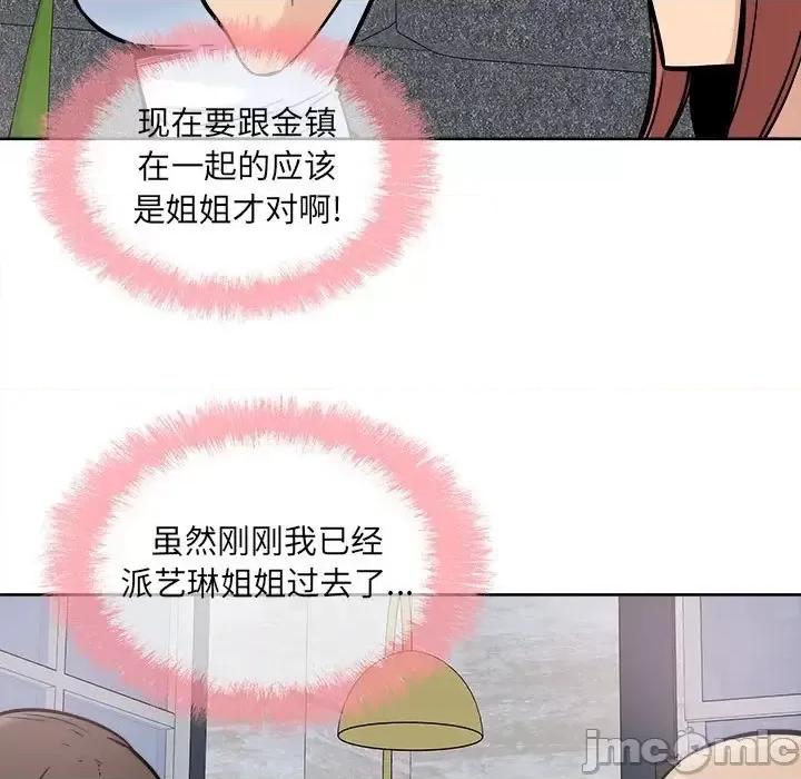 恶霸室友毋通来 最惨房东并不惨第 86 话 第70页