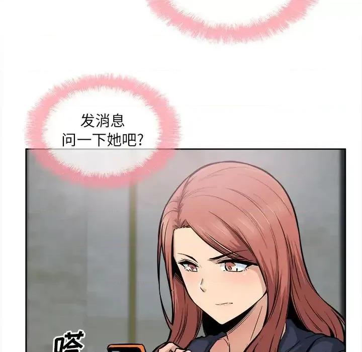 恶霸室友毋通来 最惨房东并不惨第 86 话 第72页