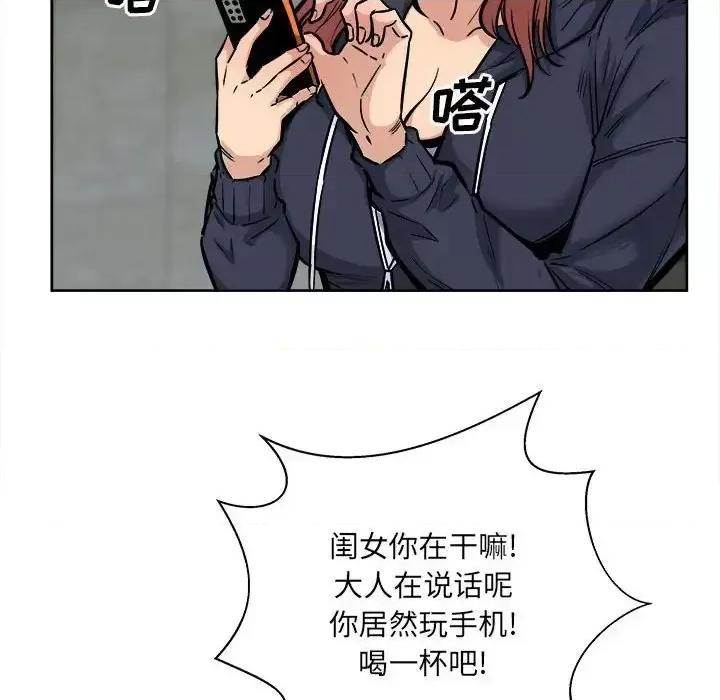 恶霸室友毋通来 最惨房东并不惨第 86 话 第73页