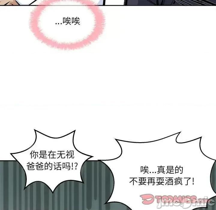 恶霸室友毋通来 最惨房东并不惨第 86 话 第75页