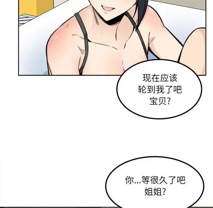 恶霸室友毋通来 最惨房东并不惨第 86 话 第83页