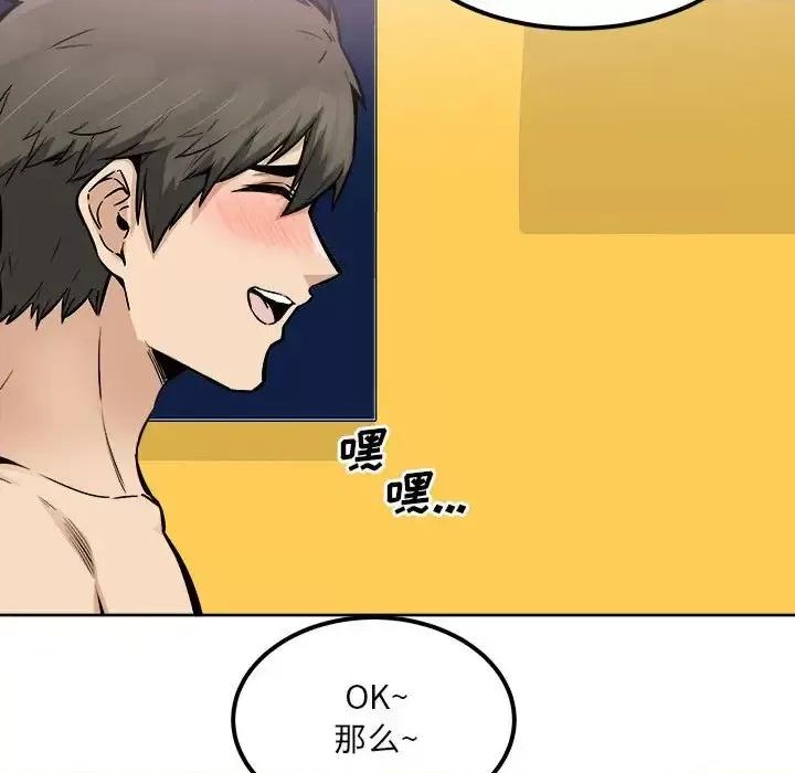 恶霸室友毋通来 最惨房东并不惨第 86 话 第84页