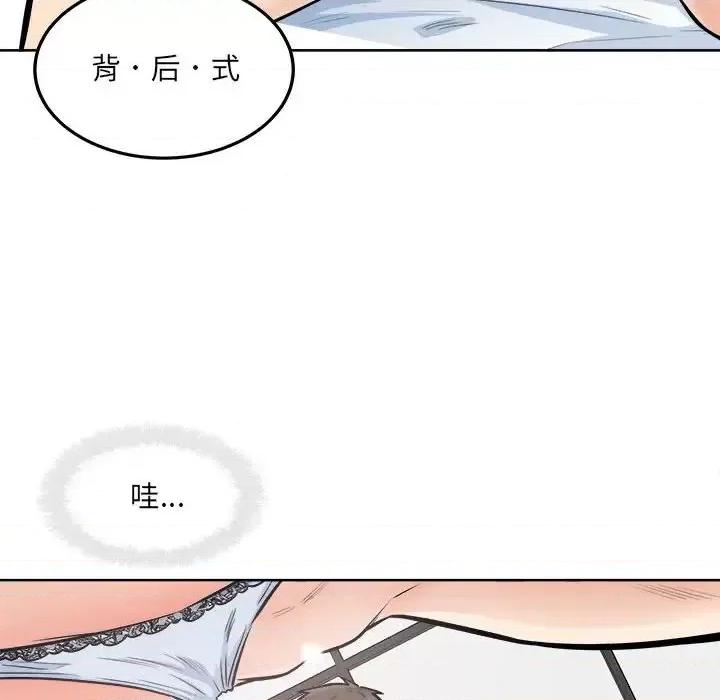恶霸室友毋通来 最惨房东并不惨第 86 话 第89页