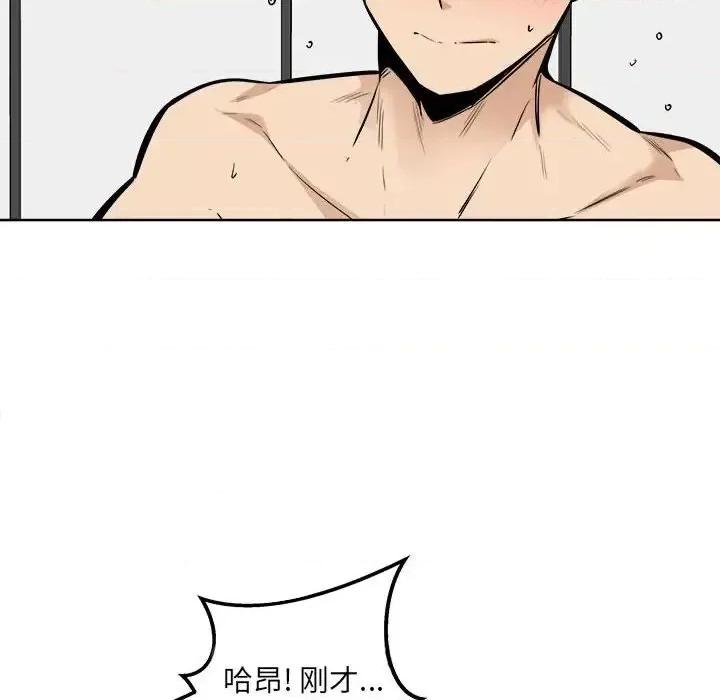 恶霸室友毋通来 最惨房东并不惨第 86 话 第103页
